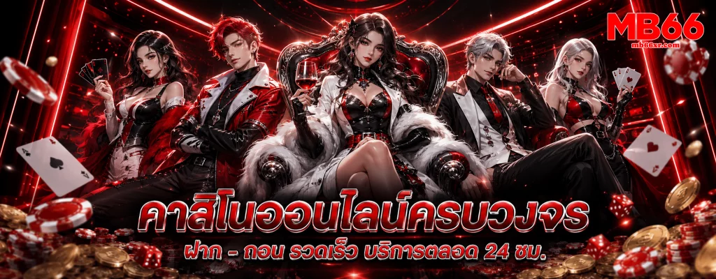 สล็อต ตรง mb66